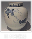 日本陶磁器